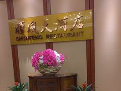 -金时代顺风大酒店(金山店)