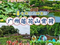 -广州莲花山旅游区