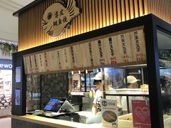 -粉粉乐鲷鱼烧(美罗城店)
