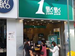-1点点(长龙地铁店)