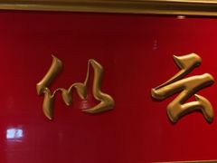 -湘渝人家·川湘菜(十里河店)