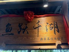 -麻小度青花椒鱼(安德总店)