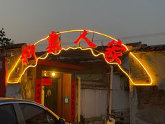 -淄博聊斋城景区