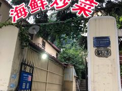 门面-公寓家常菜馆(海军博物馆店)