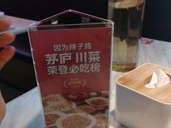 -茅庐川菜(青岛凯德店)