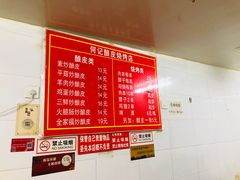 菜单-何记酿皮店(西流湾店)