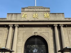-南京中国近代史遗址博物馆(南京总统府)