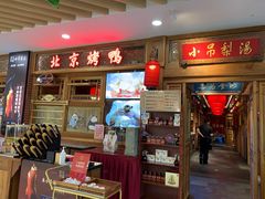-小吊梨汤·北京菜·烤鸭(王府井银泰in88店)