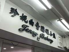 -珍妮曲奇聪明小熊(尖沙咀店)
