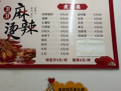 -卫卫麻辣烫(建设新村路店)