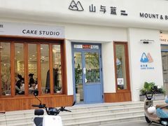 -山与蓝·轻糖鲜果蛋糕(勒泰店)