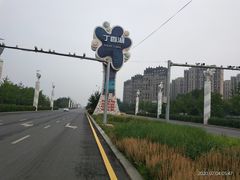 -丁香湖公园