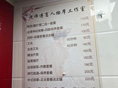-沈师傅盲人按摩工作室(密三小区店)