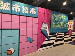 -CITY MART城市集市(中庚漫游城店)