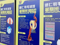 -德仁羽毛球馆