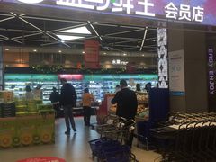 门面-盒马鲜生(宝地店)