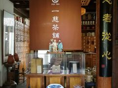 -一慈茶馆(雨田馆)