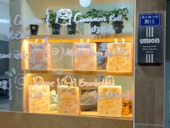 -屋裡·Union Bakery(龙江路店)