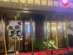 -夫妻肺片·中华老字号·正宗川菜(春熙路店)