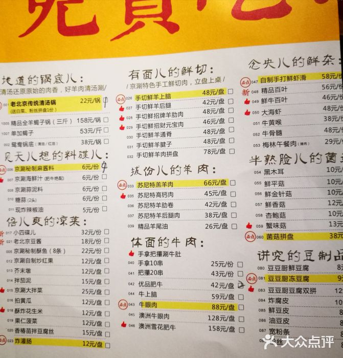 京涮铜锅涮肉(华贸店)菜单图片