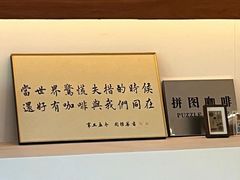 -PUZZLE COFFEE 拼图咖啡
