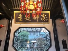 -上海皇廷花园酒店·御宴中餐厅