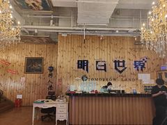 -明日世界密室轰趴·剧本桌游·箭馆团建(国贸店)