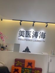 -海涛医疗美容·面部抗衰·注射美鼻