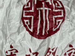 -宋记饼家(石门二路店)