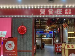 -贤合庄卤味火锅(永年新世纪店)