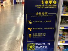 -麦德龙(闵行店)
