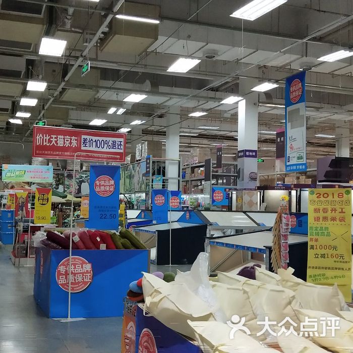 百安居建材超市