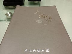 -八珍饺子·烤鸭·家常菜
