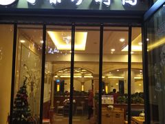 门面-守柴炉烤鸭(中海国际店)
