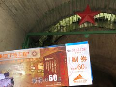 -816工程景区