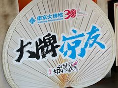 -南京大牌档(中关村领展广场店)