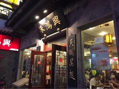 iphone_upload_pic-朱鸿兴面馆(镇湖店)