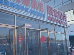 -呷哺呷哺 黄金牧场 (回龙观港龙店)