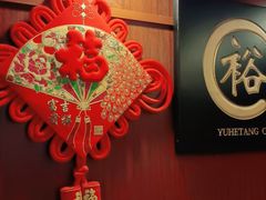 -裕和堂中医推拿艾灸(太古汇臻品店)