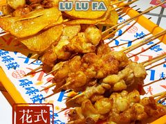 -碌碌发·东南亚风味烧烤档(体育西店)