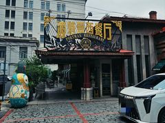 -波特曼西餐厅(南岗店)