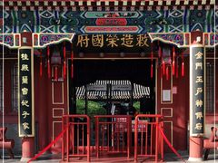 -荣国府