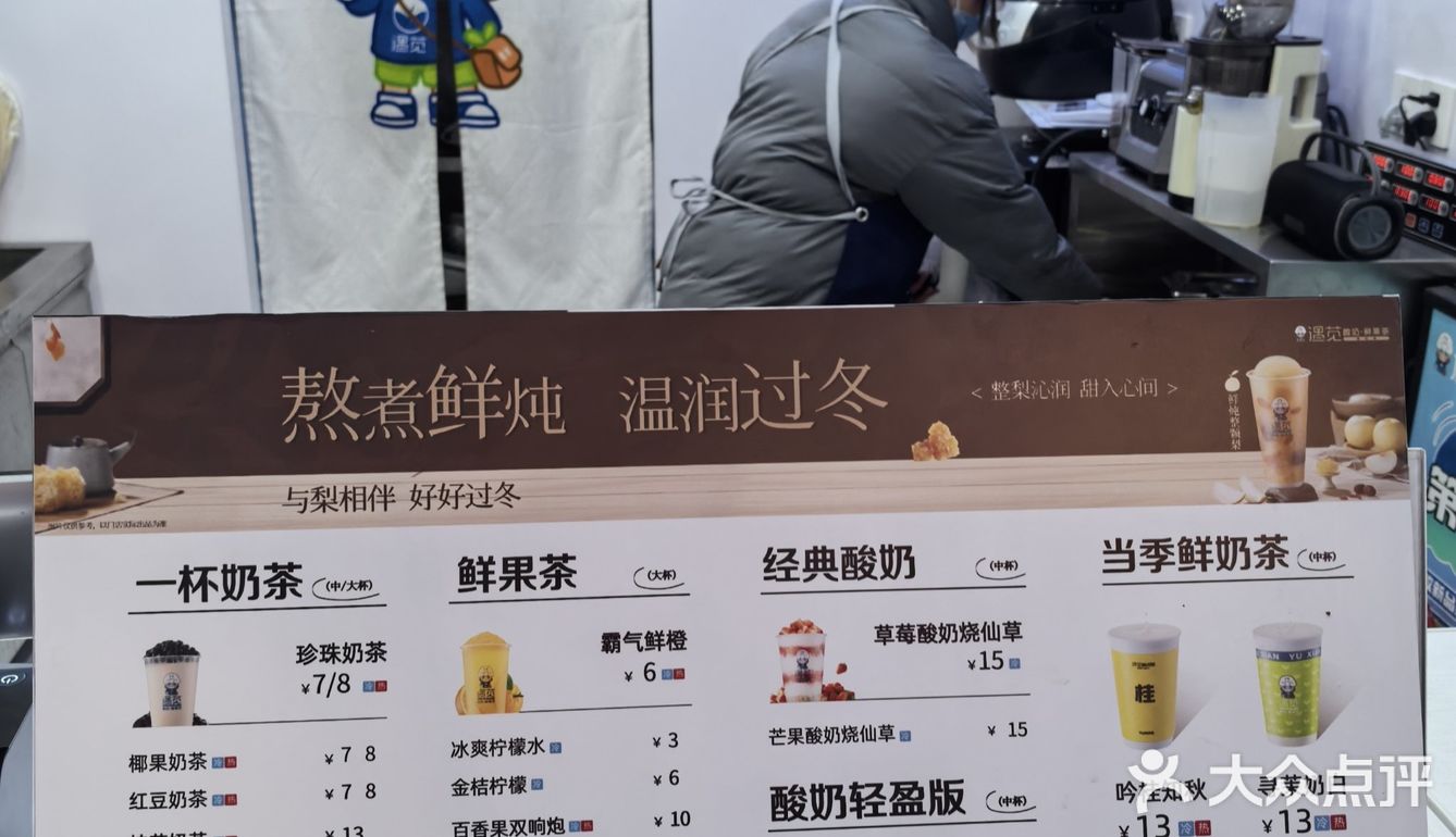 遇苋酸奶·鲜果茶(唱经楼店)