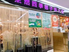 -烹然四季椰子鸡火锅(团结湖总店)