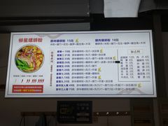 菜单-柳星螺蛳粉(长业天悦城店)