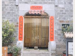 -竹里馆·淮扬菜·功夫茶(老门东店)