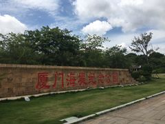 -海堤纪念公园