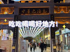 -中华巴洛克风情街