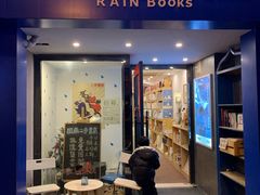 -风雨书店(下城店)