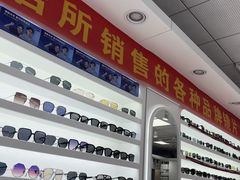 -北京舒而亮眼镜(潘家园店)